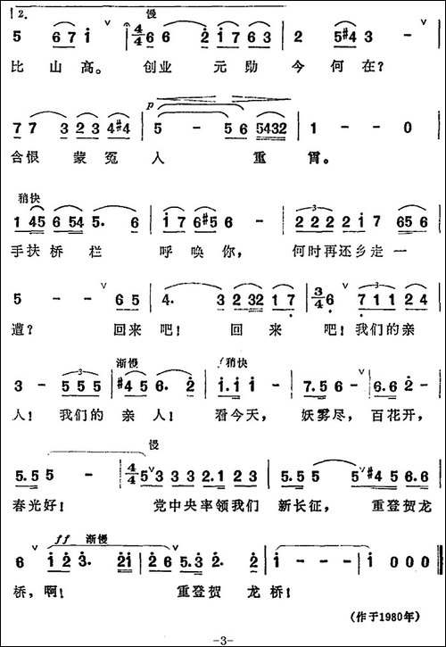 贺龙桥-钢琴谱
