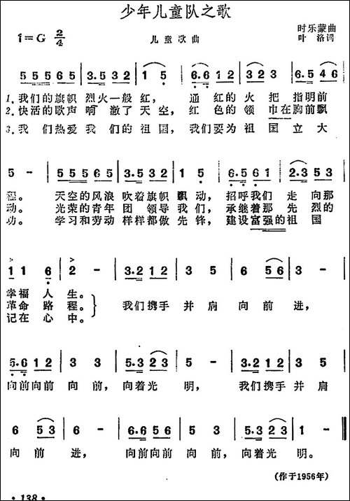 少年儿童队之歌-钢琴谱