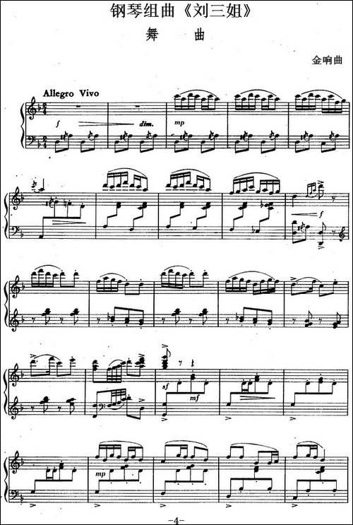 钢琴组曲《刘三姐》2、舞曲-钢琴谱