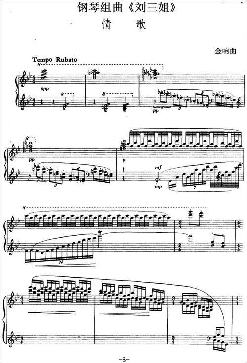钢琴组曲《刘三姐》3、情歌-钢琴谱