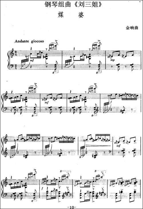 钢琴组曲《刘三姐》4、媒婆-钢琴谱