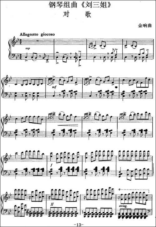 钢琴组曲《刘三姐》5、对歌-钢琴谱