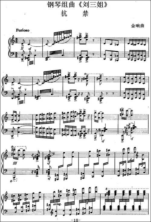 钢琴组曲《刘三姐》6、抗禁-钢琴谱