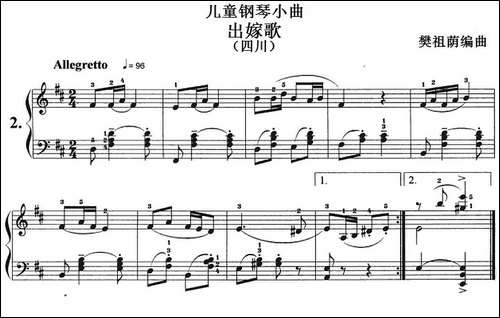 儿童钢琴小曲：出嫁歌-四川-钢琴谱