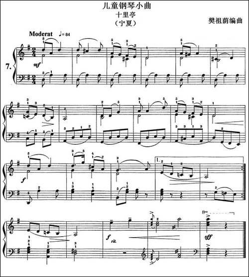 儿童钢琴小曲：十里亭-宁夏-钢琴谱