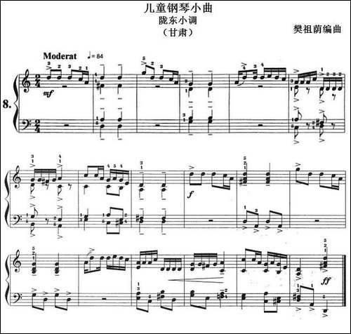 儿童钢琴小曲：陇东小调-甘肃-钢琴谱