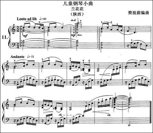 儿童钢琴小曲：兰花花-陕西-钢琴谱