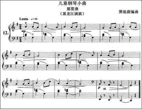 儿童钢琴小曲：摇篮曲-黑龙江满族-钢琴谱