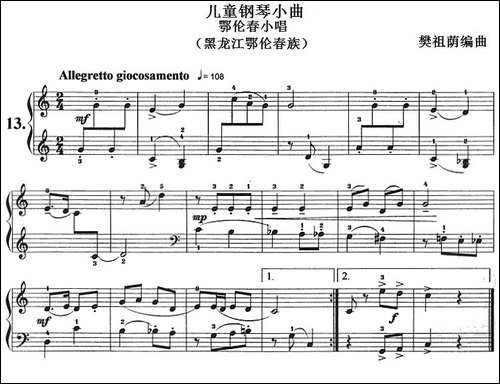 儿童钢琴小曲：鄂伦春小唱-黑龙江鄂伦春族-钢琴谱
