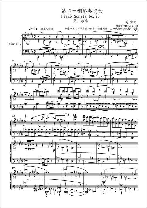 第二十钢琴奏鸣曲-Piano Sonata.20-中国钢琴作品-钢琴谱