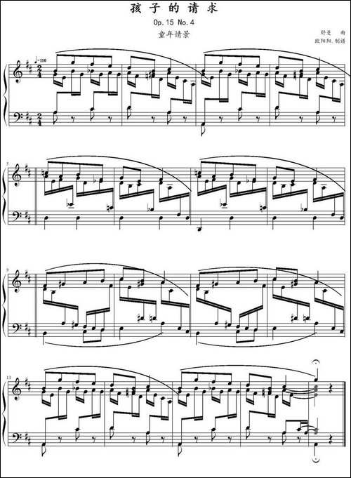 孩子的请求-舒曼Op.15No.4-钢琴谱