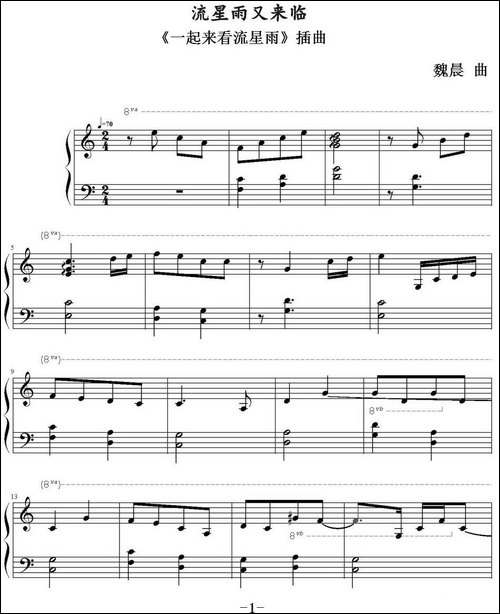 流星雨又来临-《一起来看流星雨》插曲-钢琴谱
