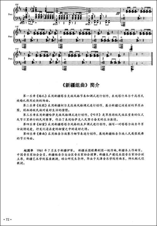 第一钢琴-新疆组曲：舞曲-钢琴谱
