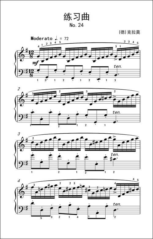 第七级1.练习曲-中央音乐学院 钢琴-业余考级教程 7-9级-钢琴谱