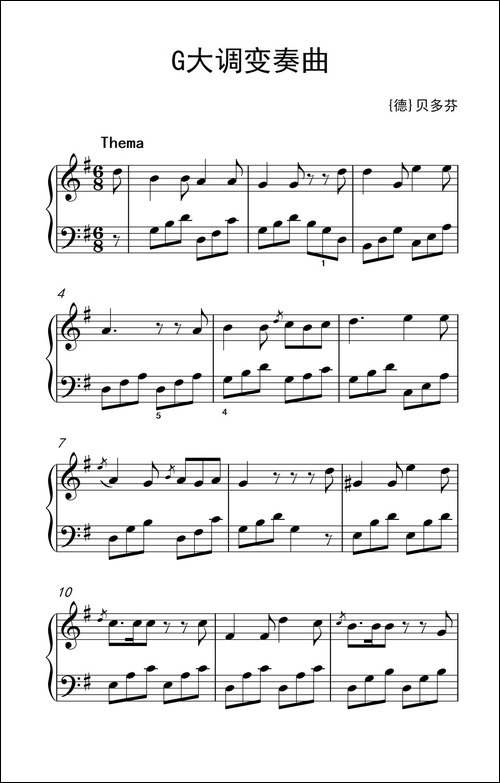 第七级2.G大调变奏曲 贝多芬-中央音乐学院 钢琴-业余考级教程 7-9级-钢琴谱