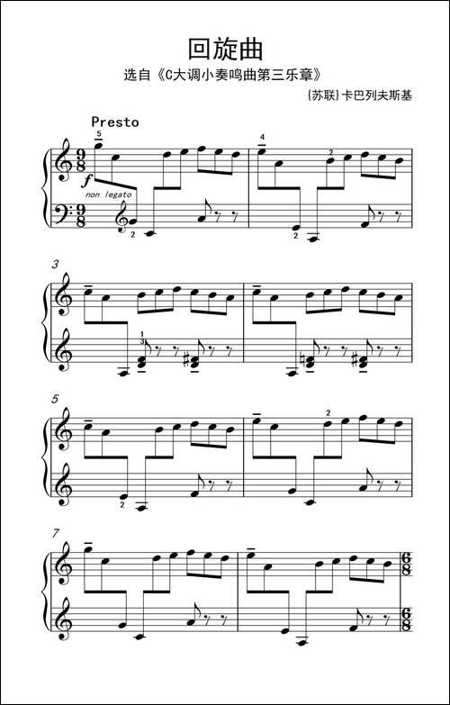 第七级1.回旋曲-中央音乐学院 钢琴-业余考级教程 7-9级-钢琴谱