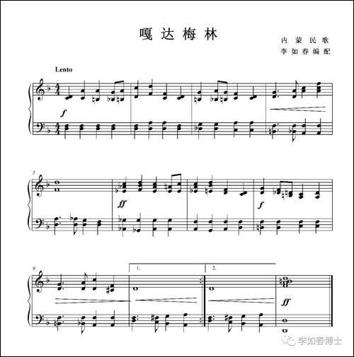 嘎达梅林-钢琴小品、李如春编配版-钢琴谱