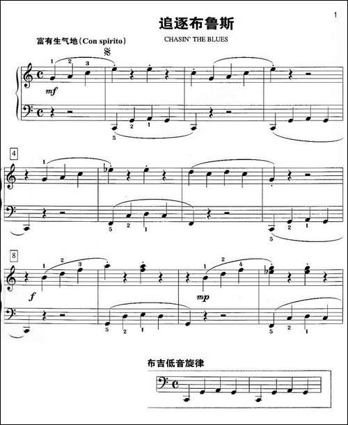 追逐布鲁斯-钢琴谱