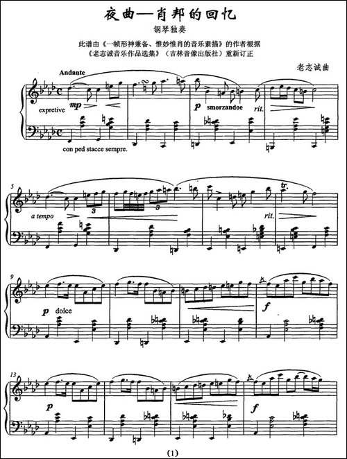 夜曲——肖邦的回忆-钢琴谱