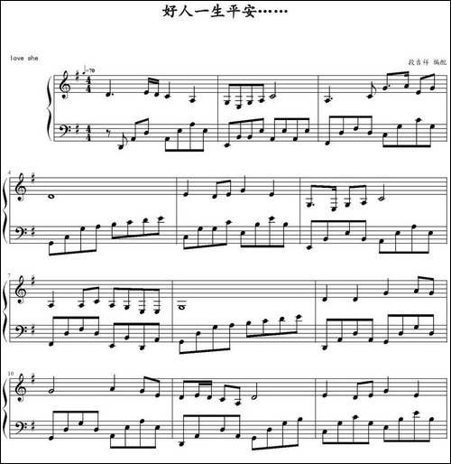 好人一生平安-钢琴谱