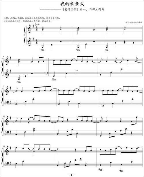 我的未来式-《爱情公寓》第一、二部主题曲-钢琴谱
