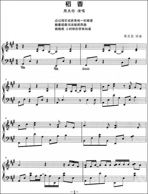 流行歌曲改编的钢琴曲：稻香-钢琴谱