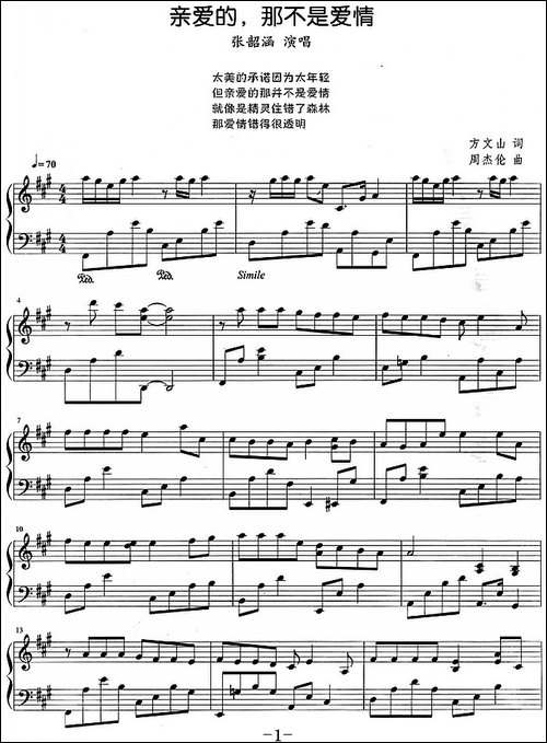 流行歌曲改编的钢琴曲：亲爱的，那不是爱情-钢琴谱