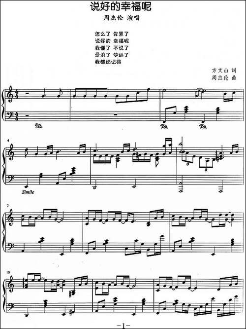 流行歌曲改编的钢琴曲：说好的幸福呢-钢琴谱