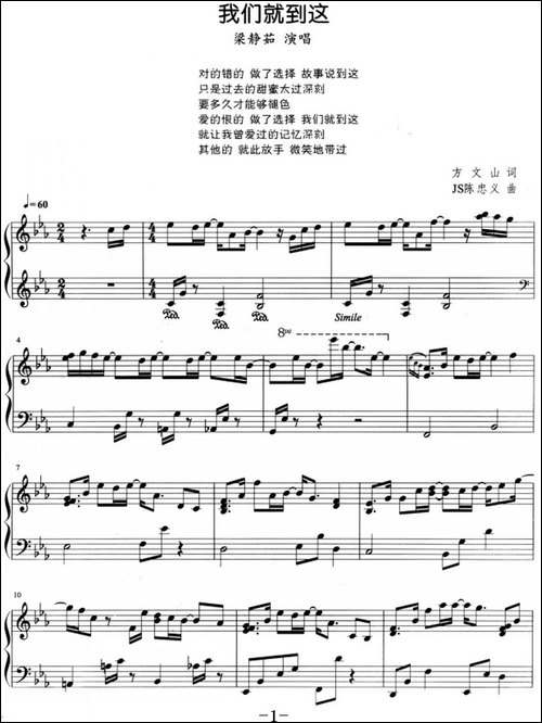 流行歌曲改编的钢琴曲：我们就到这-钢琴谱