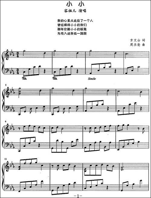 流行歌曲改编的钢琴曲：小小-钢琴谱