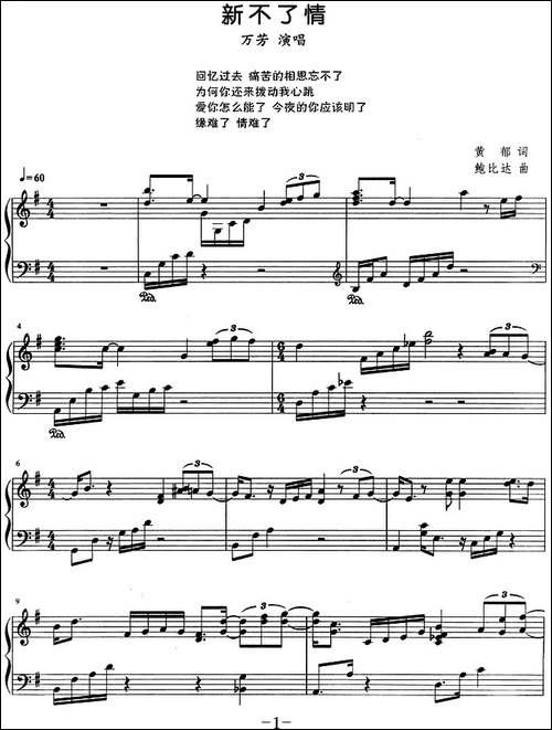 流行歌曲改编的钢琴曲：新不了情-钢琴谱