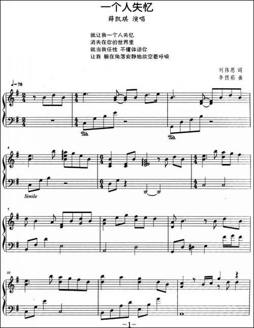 流行歌曲改编的钢琴曲：一个人失忆-钢琴谱
