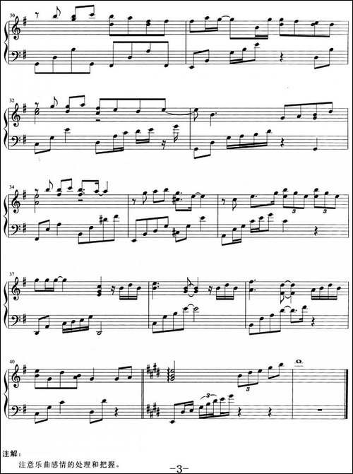 流行歌曲改编的钢琴曲：一个人失忆-钢琴谱