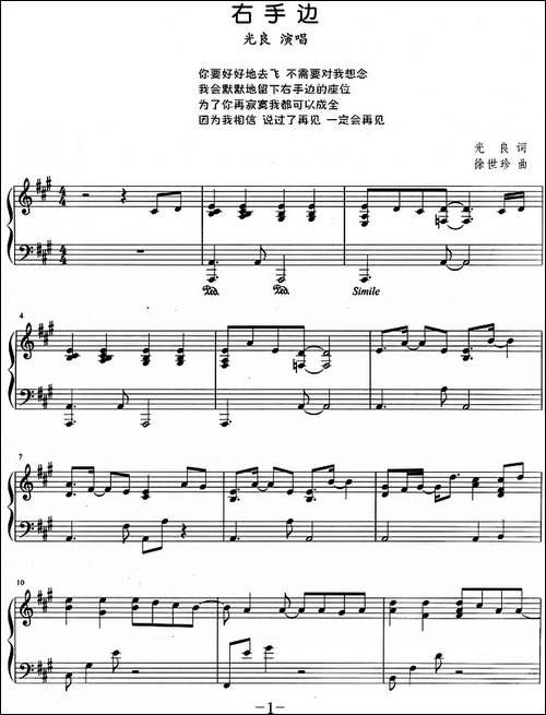 流行歌曲改编的钢琴曲：右手边-钢琴谱