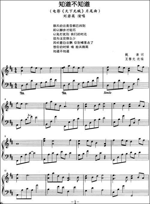 流行歌曲改编的钢琴曲：知道不知道-钢琴谱
