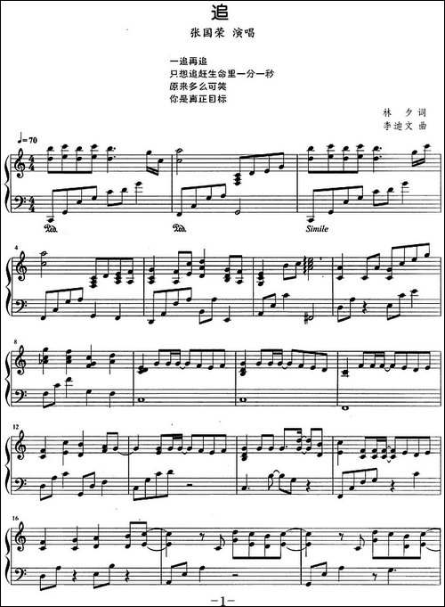 流行歌曲改编的钢琴曲：追-钢琴谱
