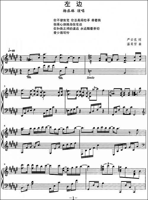 流行歌曲改编的钢琴曲：左边-钢琴谱