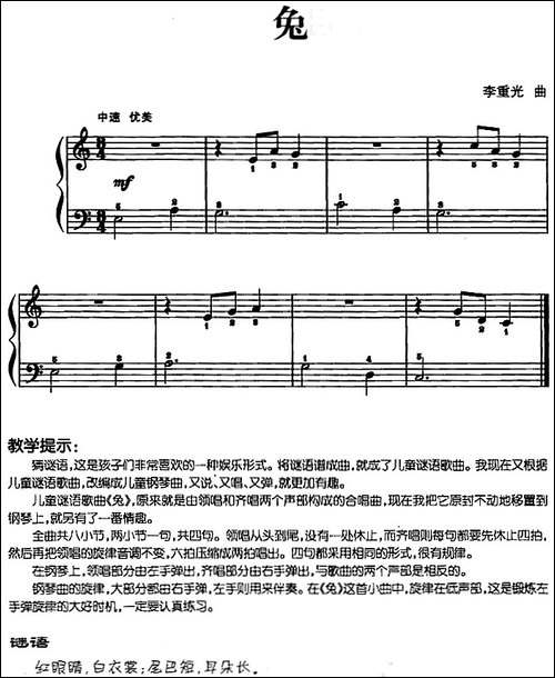 儿歌编配的趣味钢琴曲：兔-钢琴谱