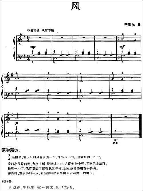 儿歌编配的趣味钢琴曲：风-钢琴谱