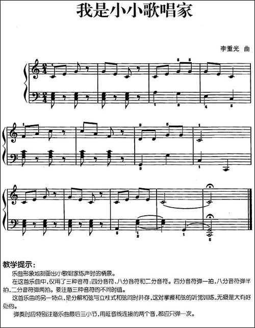 儿歌编配的趣味钢琴曲：我是小小歌唱家-钢琴谱