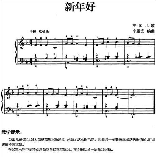 儿歌编配的趣味钢琴曲：新年好-钢琴谱