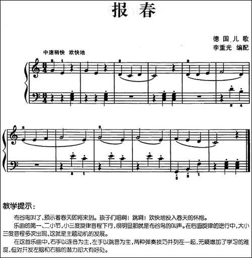 儿歌编配的趣味钢琴曲：报春-钢琴谱