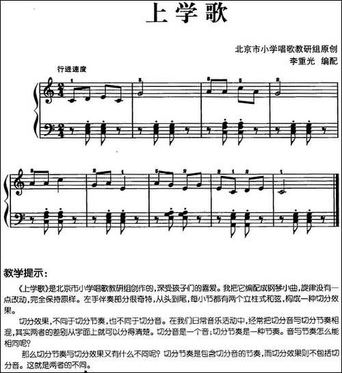 儿歌编配的趣味钢琴曲：上学歌-钢琴谱