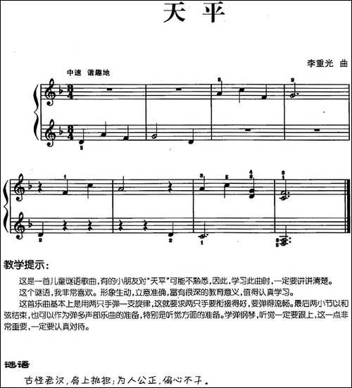 儿歌编配的趣味钢琴曲：天平-钢琴谱