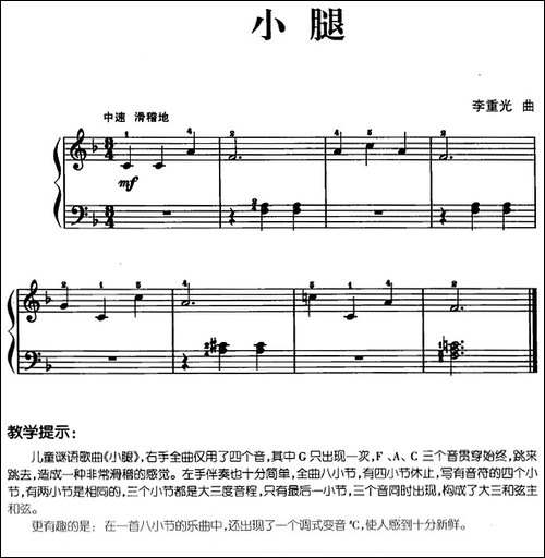 儿歌编配的趣味钢琴曲：小腿-钢琴谱