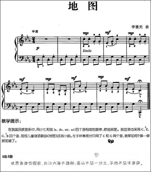 儿歌编配的趣味钢琴曲：地图-钢琴谱