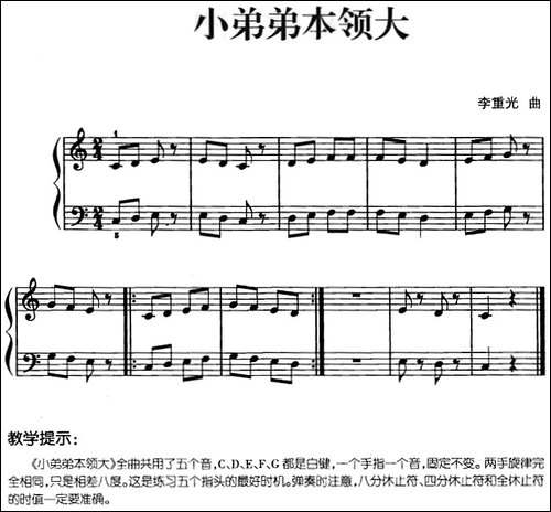 儿歌编配的趣味钢琴曲：小弟弟本领大-钢琴谱
