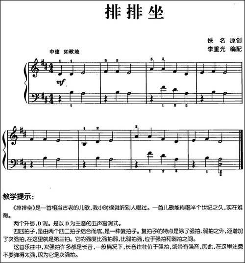儿歌编配的趣味钢琴曲：排排坐-钢琴谱