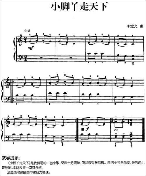 儿歌编配的趣味钢琴曲：小脚丫走天下-钢琴谱
