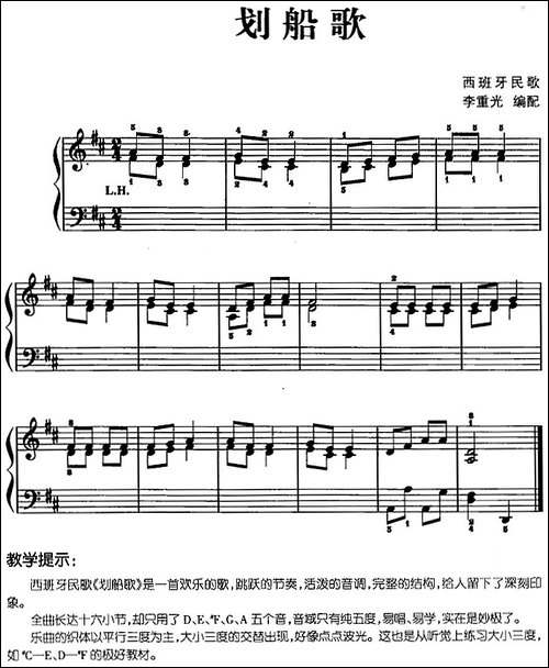 儿歌编配的趣味钢琴曲：划船歌-钢琴谱